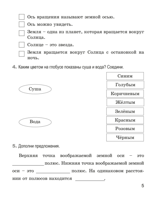 Человек и мир. 3 класс. Рабочая тетрадь. Школьная программа (ШП) (2024) Е. Н. Михед, "Сэр-Вит" (ЧЕРНО-БЕЛАЯ)