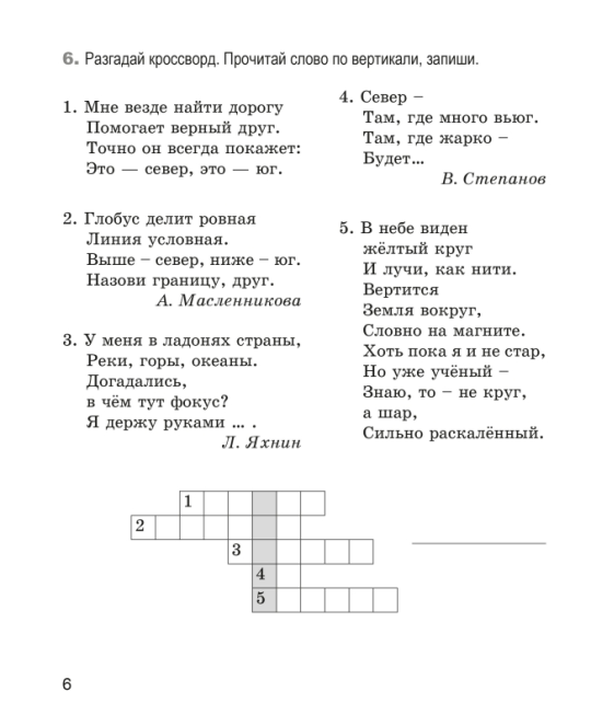 Человек и мир. 3 класс. Рабочая тетрадь. Школьная программа (ШП) (2024) Е. Н. Михед, "Сэр-Вит" (ЧЕРНО-БЕЛАЯ)