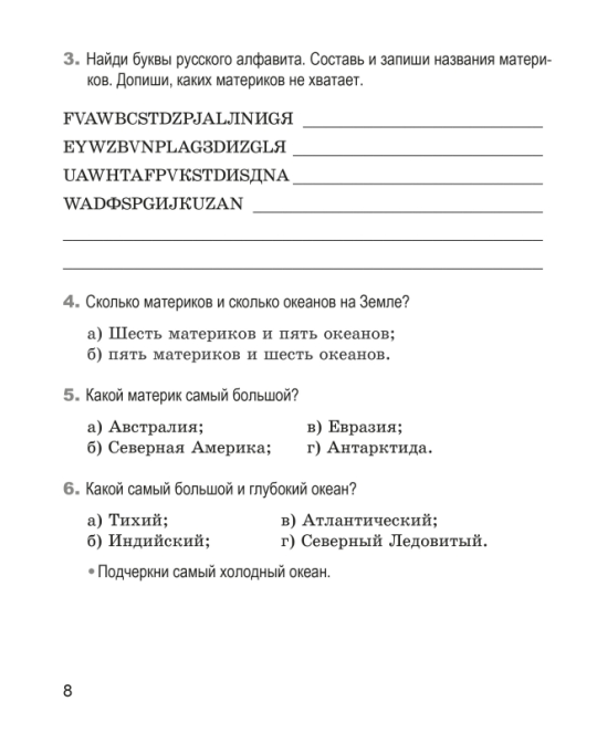 Человек и мир. 3 класс. Рабочая тетрадь. Школьная программа (ШП) (2024) Е. Н. Михед, "Сэр-Вит" (ЧЕРНО-БЕЛАЯ)