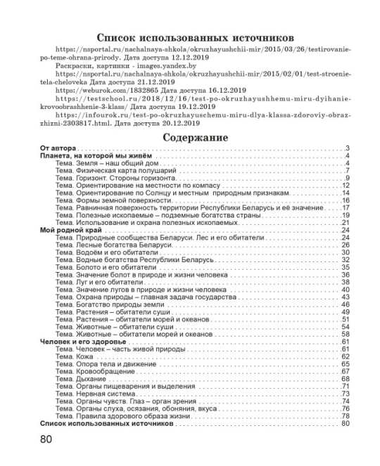 Человек и мир. 3 класс. Рабочая тетрадь. Школьная программа (ШП) (2024) Е. Н. Михед, "Сэр-Вит" (ЧЕРНО-БЕЛАЯ)