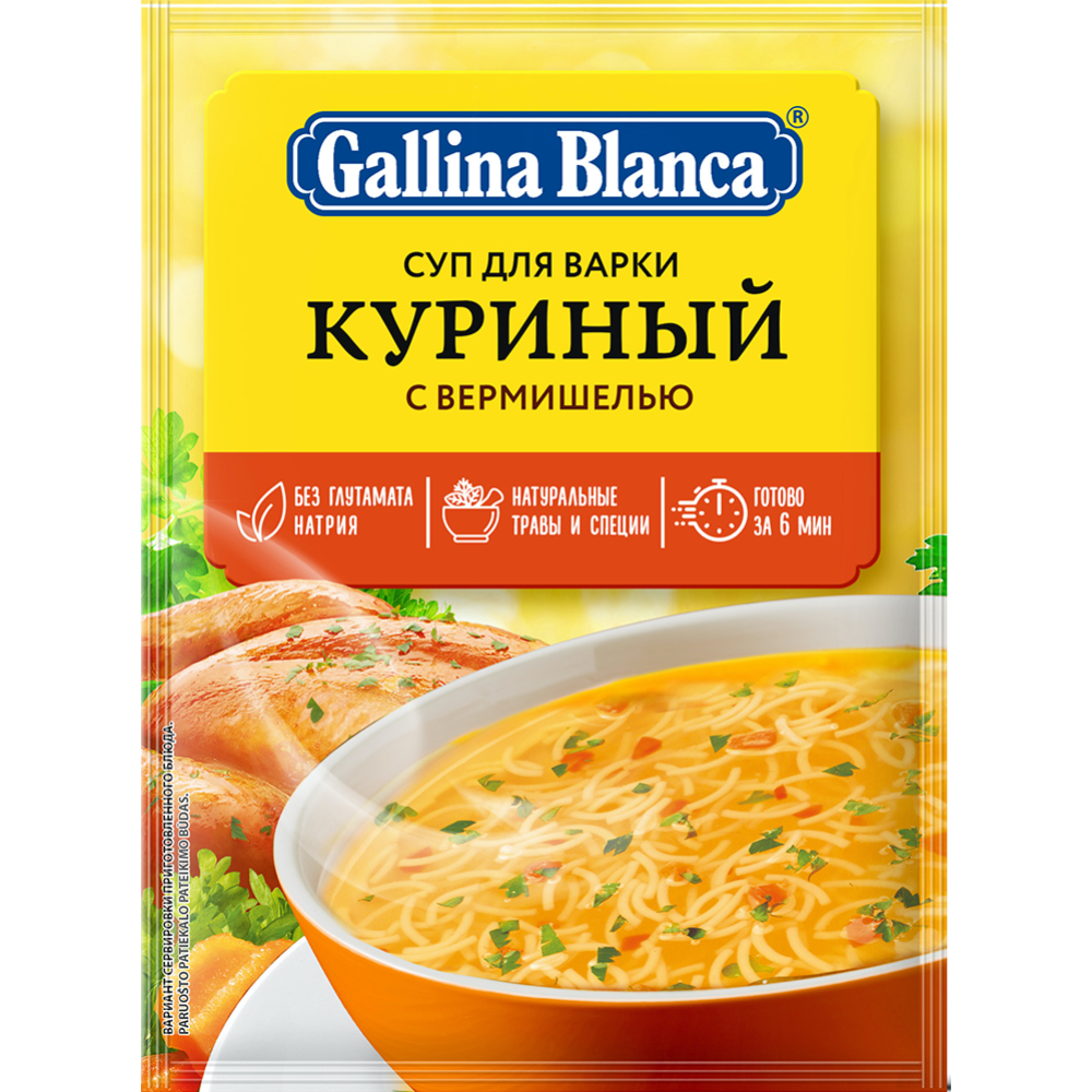Суп для варки «Gallina Blanca» куриный с вермишелью, 62 г #0