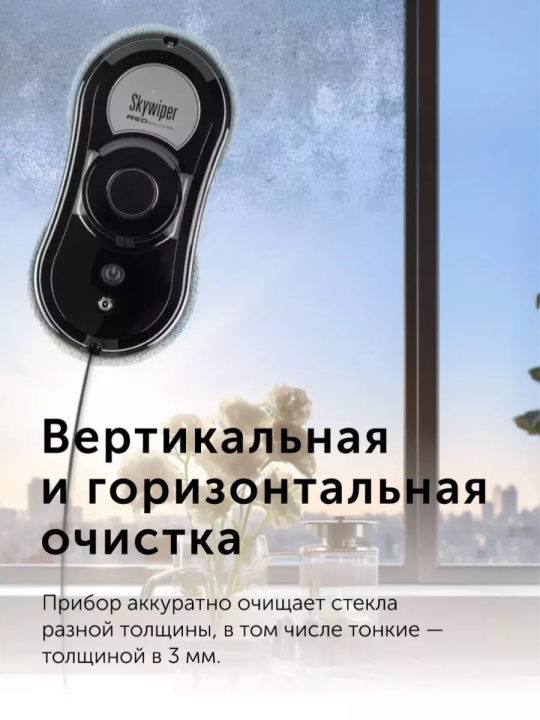 Умный робот-мойщик окон RED Solution SkyWiper RV-RW001S