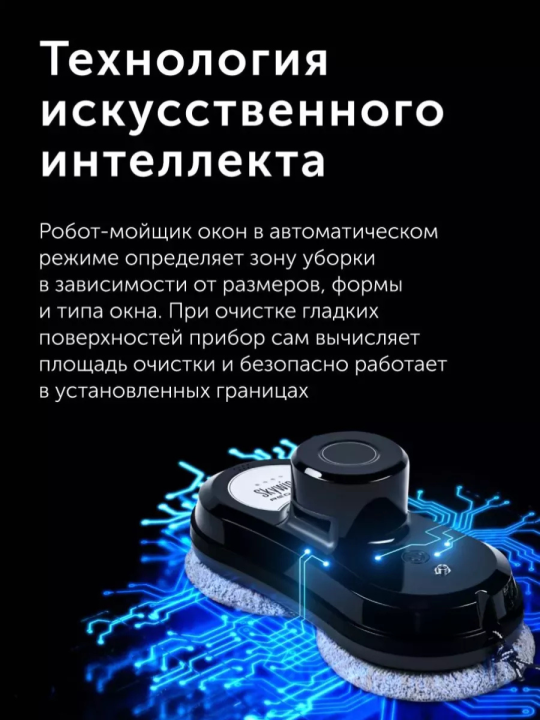 Умный робот-мойщик окон RED Solution SkyWiper RV-RW001S