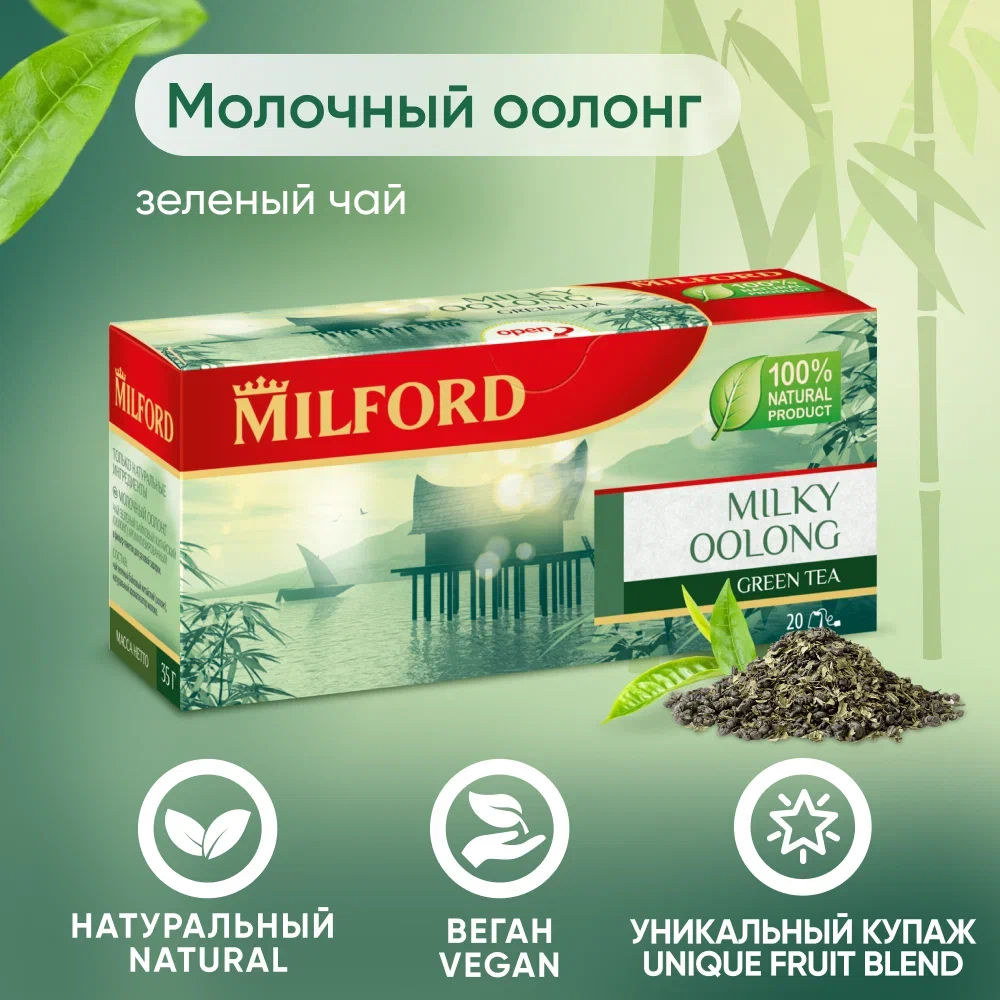 Зелёный чай Milford Milky Oolong в пакетиках, 20 шт