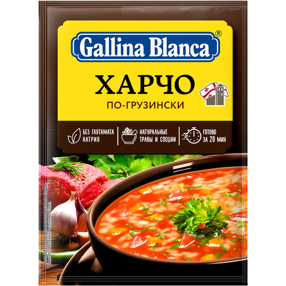 Суп для варки «Gallina Blanca» харчо по-грузински, 67 г #0