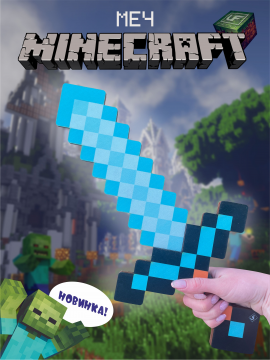 Деревянный меч Майнкрафт Minecraft 40 см