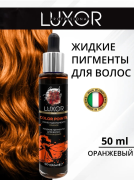 Оранжевый Жидкий пигмент для волос LUXOR PROFESSIONAL, 50 мл