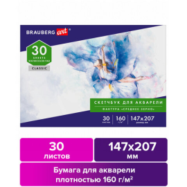 Скетчбук для акварели, бумага 160 г/м, 147х207 мм, 30 л., склейка, BRAUBERG ART CLASSIC