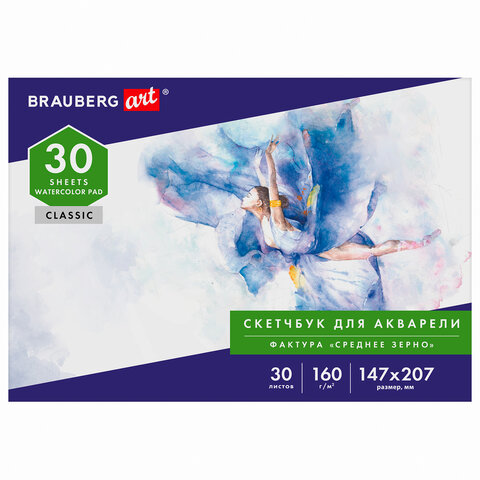 Скетчбук для акварели, бумага 160 г/м, 147х207 мм, 30 л., склейка, BRAUBERG ART CLASSIC