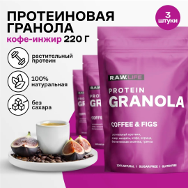 Гранола протеиновая без сахара, без глютена R.A.W. LIFE "PROTEIN GRANOLA Кофе и инжир", 220 г - набор 3 шт