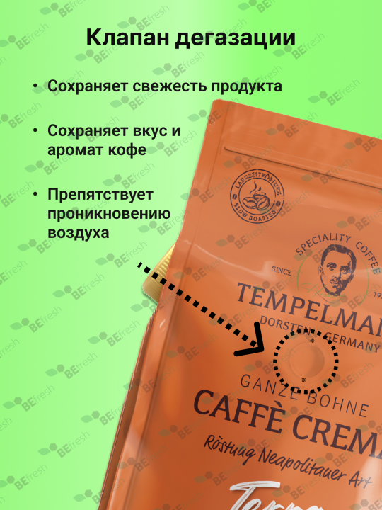 Кофе в зернах Темпельман Tempelmann TERRA CAFÉ CREMA, натуральный, 1кг Германия