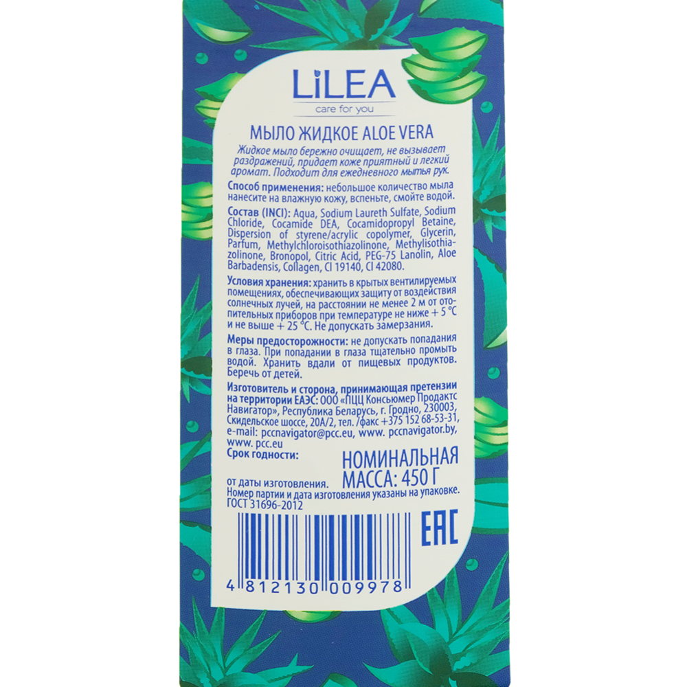 Мыло жидкое «Lilea» Aloe Vera, 450 г #1