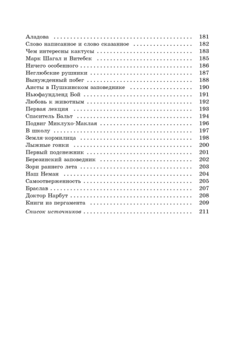 10 шт. Сборник материалов для выпускного экзамена по учебному предмету «Русский язык» за период обучения и воспитания на II ступени общего среднего образования. Тексты для изложений. Г. В. Галкина, Т. В. Игнатович и др. "Сэр-Вит" С ГРИФОМ