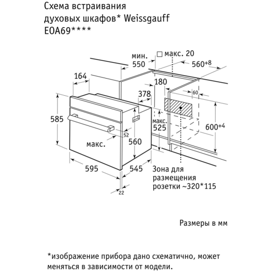 Электрический духовой шкаф «Weissgauff» EOA 69 OW