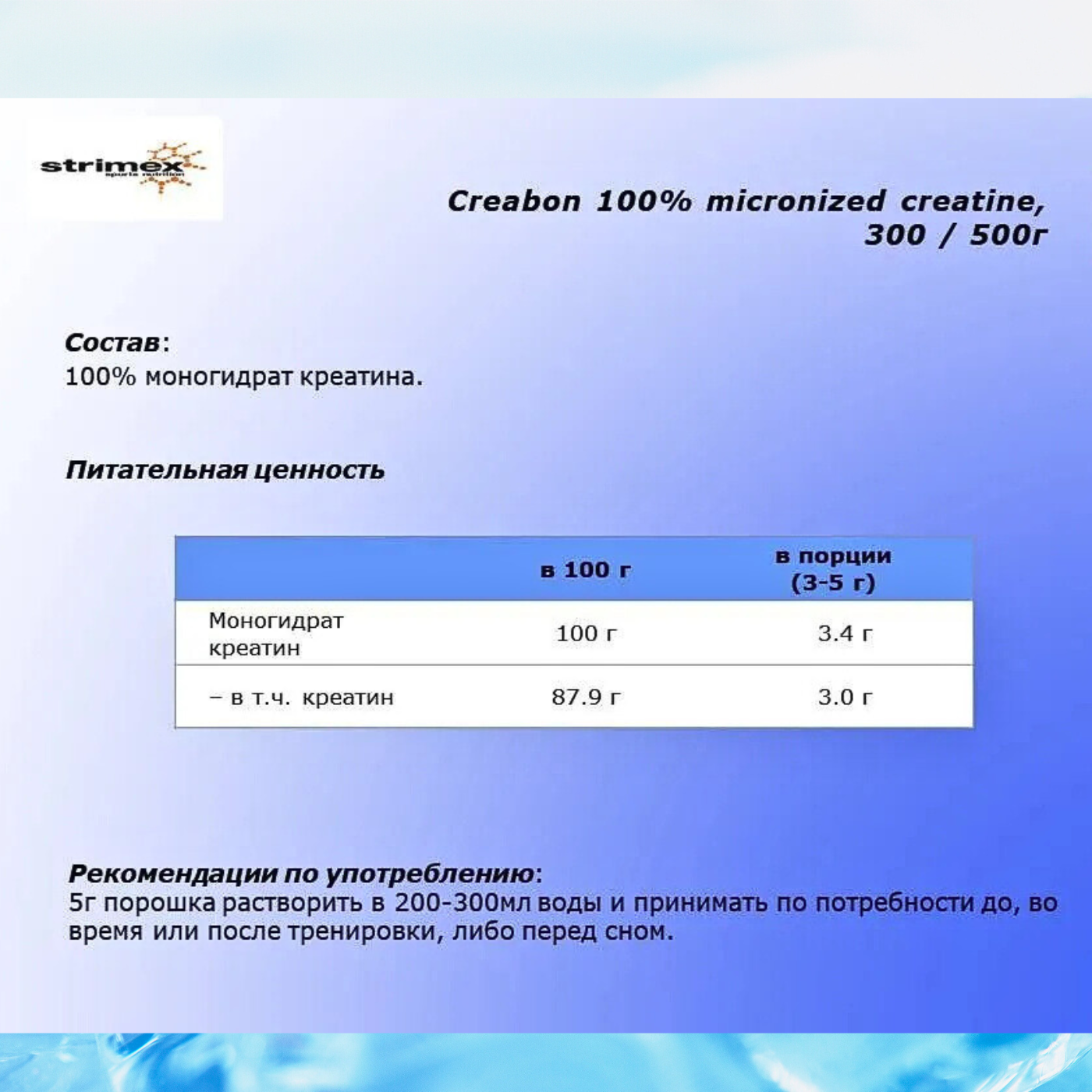 Креатин CREABON 100% MICRONIZED CREATINE 300 ГР (Германия)