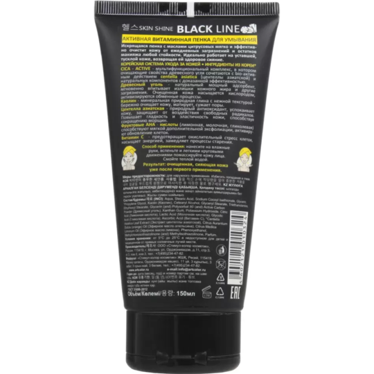 Пенка для умывания «Skin Shine» Black Line, Активная витаминная, 150 мл