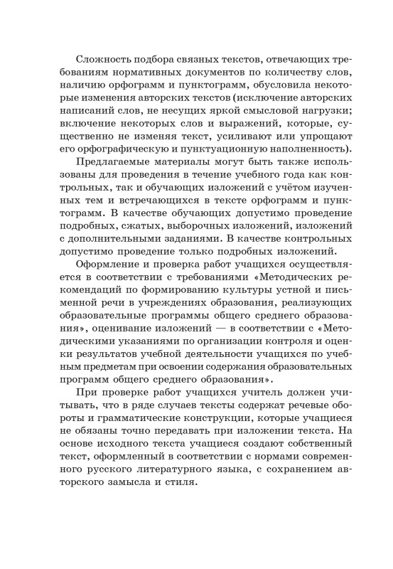 5 шт. Сборник материалов для выпускного экзамена по учебному предмету «Русский язык» за период обучения и воспитания на II ступени общего среднего образования. Тексты для изложений. Г. В. Галкина, Т. В. Игнатович и др. "Сэр-Вит" С ГРИФОМ