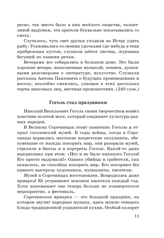 5 шт. Сборник материалов для выпускного экзамена по учебному предмету «Русский язык» за период обучения и воспитания на II ступени общего среднего образования. Тексты для изложений. Г. В. Галкина, Т. В. Игнатович и др. "Сэр-Вит" С ГРИФОМ