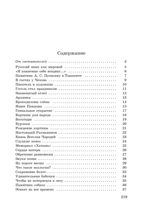 5 шт. Сборник материалов для выпускного экзамена по учебному предмету «Русский язык» за период обучения и воспитания на II ступени общего среднего образования. Тексты для изложений. Г. В. Галкина, Т. В. Игнатович и др. "Сэр-Вит" С ГРИФОМ