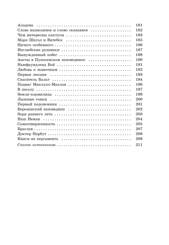 5 шт. Сборник материалов для выпускного экзамена по учебному предмету «Русский язык» за период обучения и воспитания на II ступени общего среднего образования. Тексты для изложений. Г. В. Галкина, Т. В. Игнатович и др. "Сэр-Вит" С ГРИФОМ