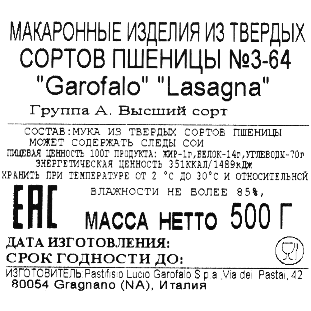 Макаронные изделия «Garofalo Lasagna» №3-36, 500 г