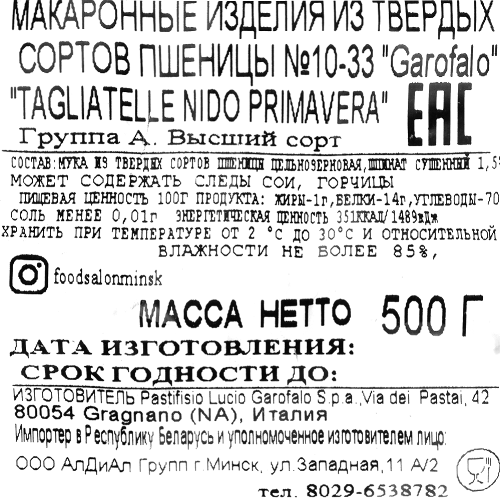Макаронные изделия «Tagliatelle nido primavera»  №10-33, 500 г
