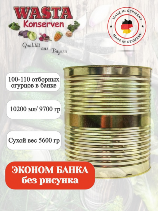 Огурцы маринованные отборные 100/110 шт., Wasta, Германия