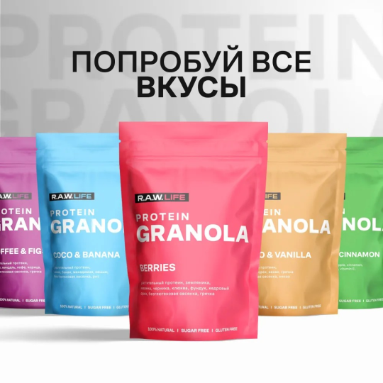 Гранола протеиновая без сахара, без глютена R.A.W. LIFE "PROTEIN GRANOLA Ягоды", 220 г - набор 3 шт