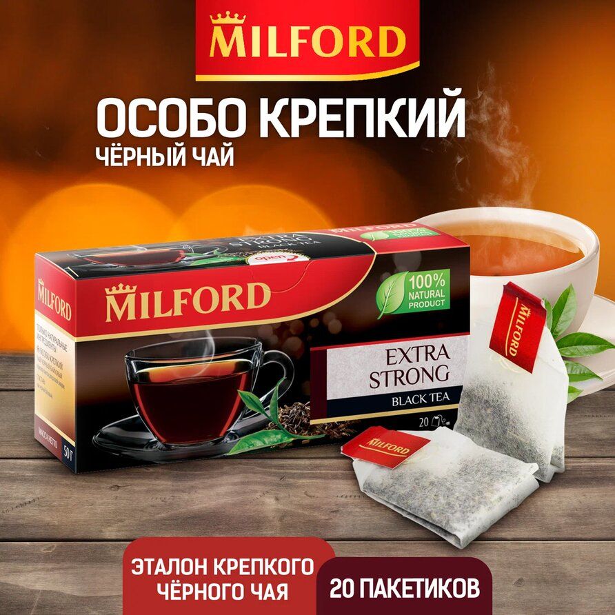 Чёрный чай Milford Особо крепкий в пакетиках 20 шт