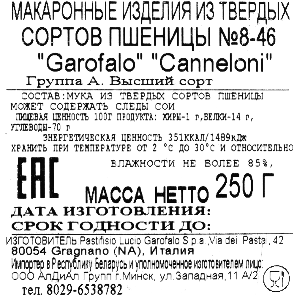 Макаронные изделия «Garofalo Canneloni» №8-46, 250 г. #3