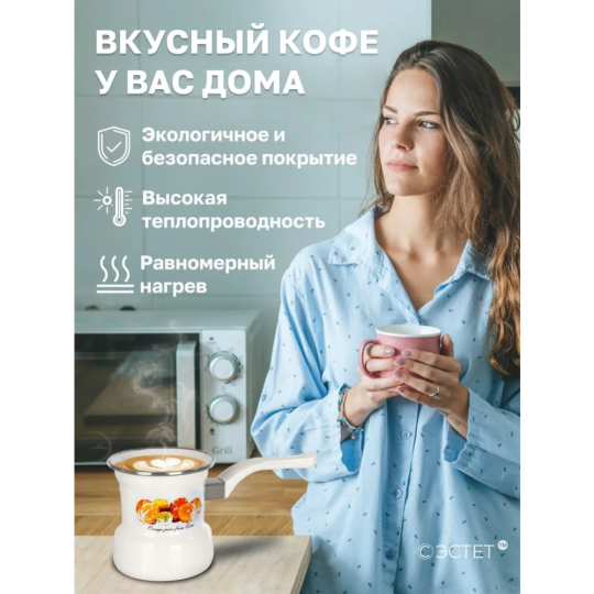 Кофеварка «Эстет» Цитрусовый фреш, ЭТ-72474, 0.4 л