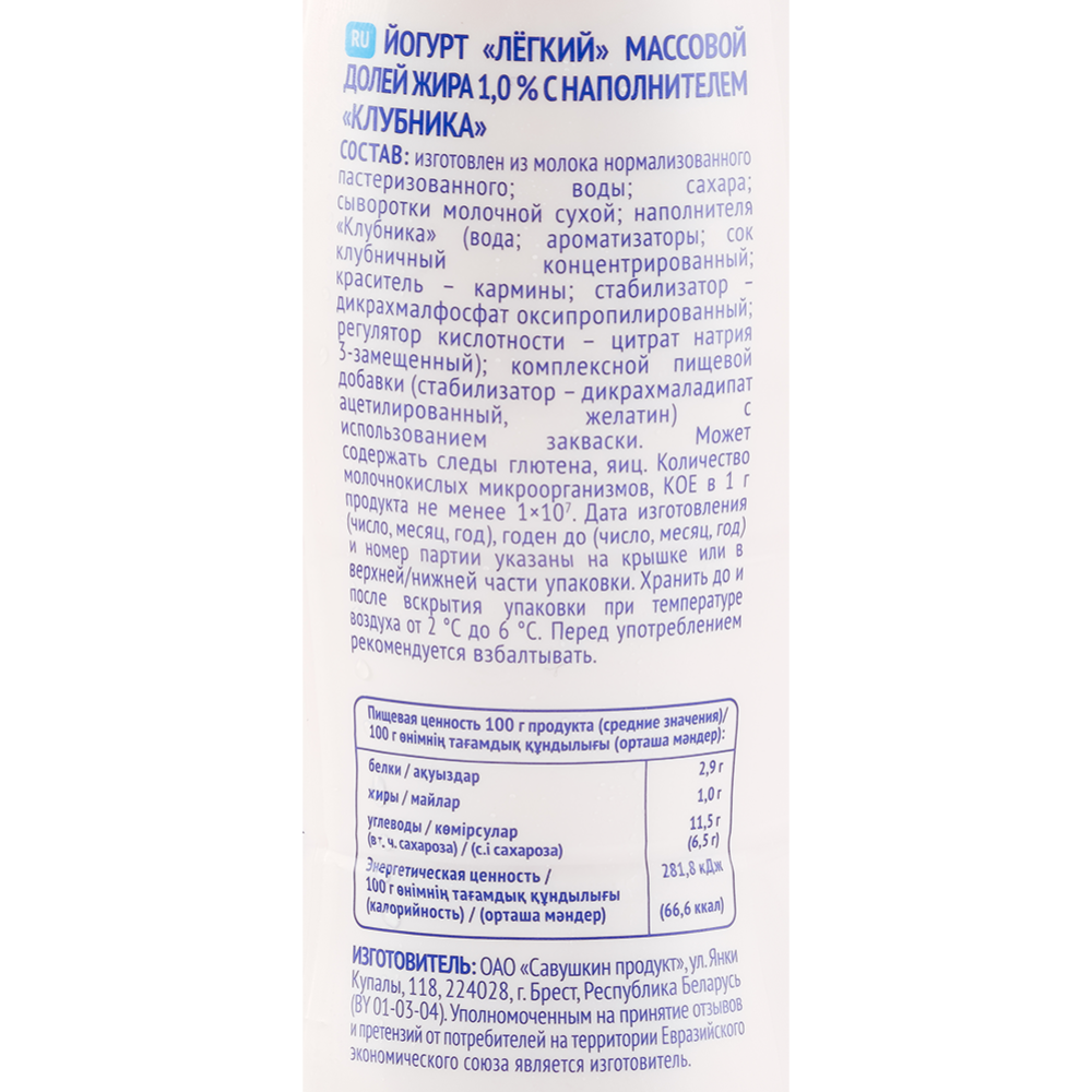 Йогурт «Савушкин» Лёгкий, с наполнителем клубника, 1%, 900 г #1