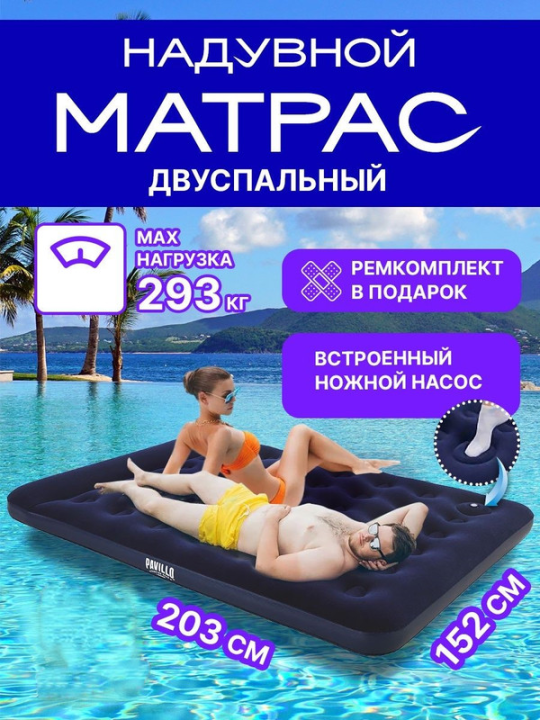 Матрас надувной для плавания с встроенным насосом .6942138916324