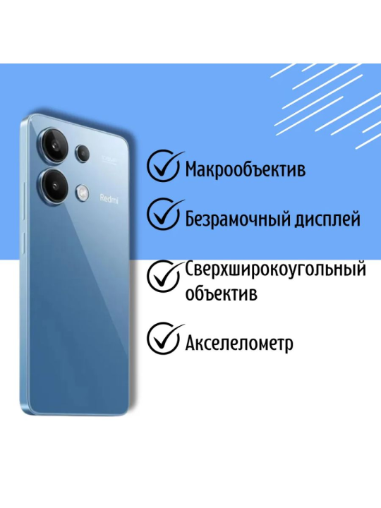 Xiaomi Redmi Note 13 8GB/256GB, голубой