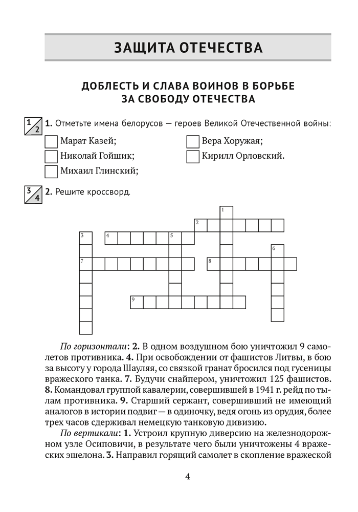 Допризывная подготовка. 10 класс. Рабочая тетрадь. 2024