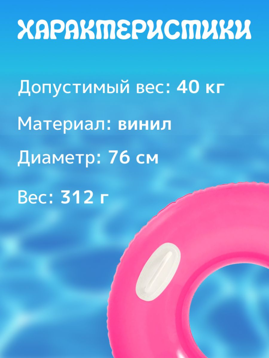 Круг для плавания с ручками детский 76 см Глянцевый .6941057452586(розовый)