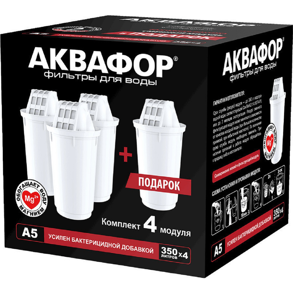 Комплект картриджей «Аквафор» A5, 4 шт