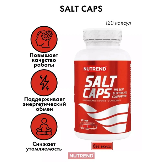 Комплекс SALT CAPS Nutrend 120 капс.