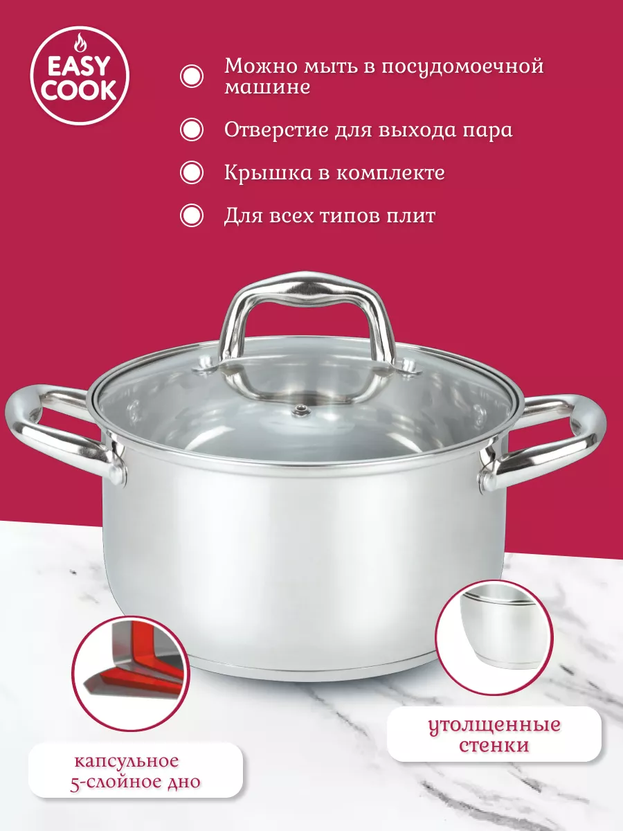 Кастрюля 2,2 л с крышкой EASY COOK