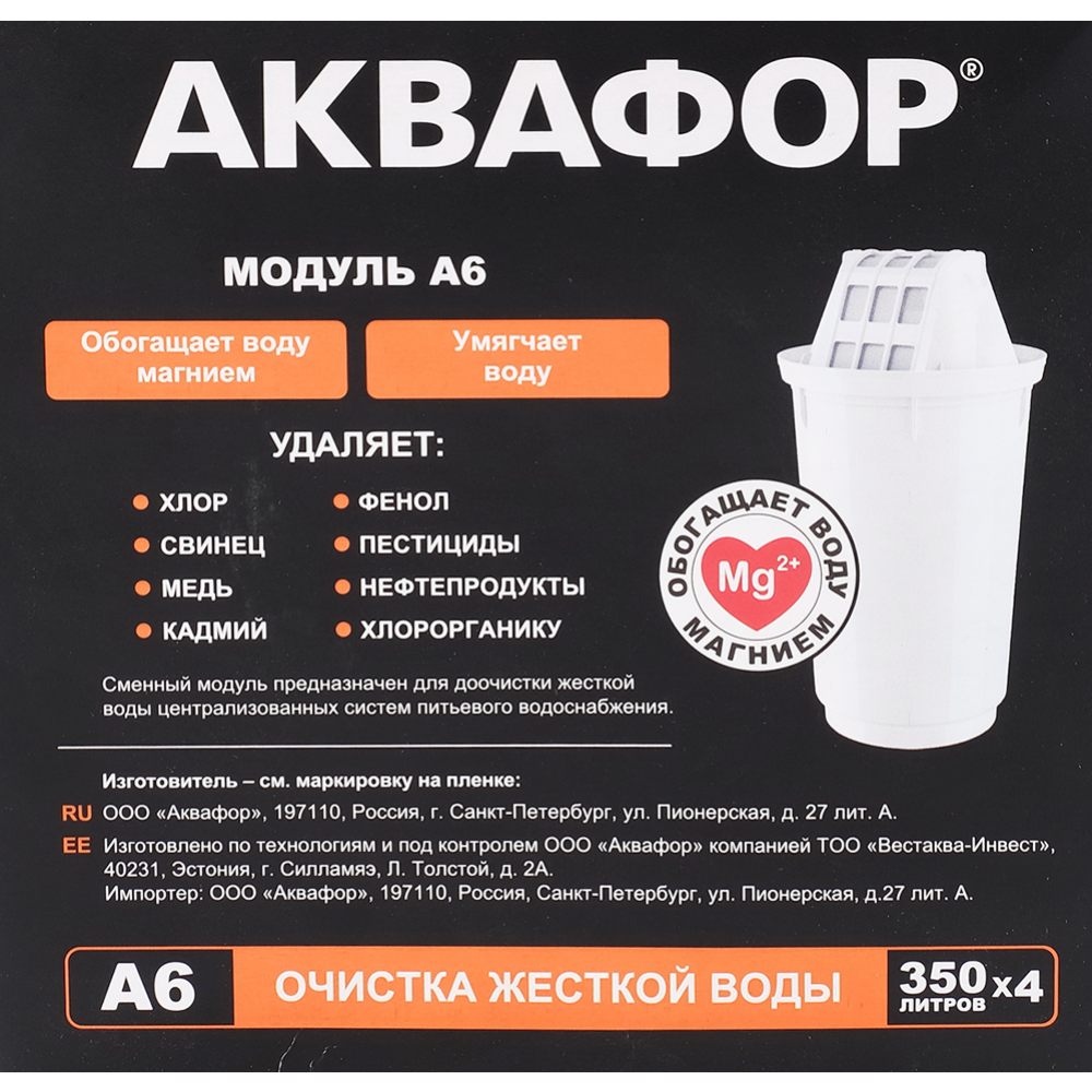 Комплект картриджей «Аквафор» A6, 4 шт #1