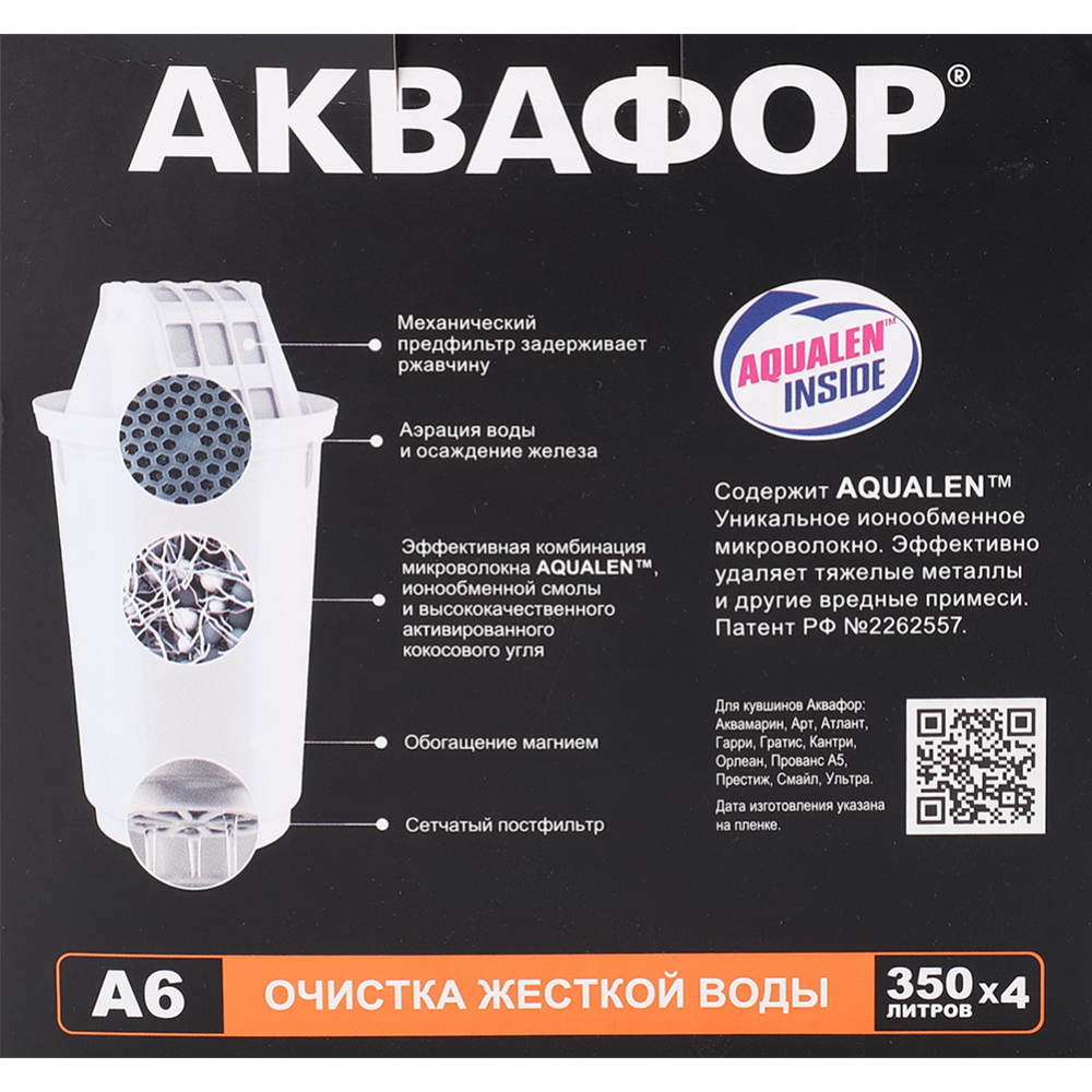 Комплект картриджей «Аквафор» A6, 4 шт #2