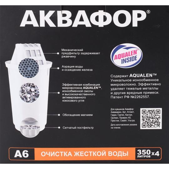 Комплект картриджей «Аквафор» A6, 4 шт