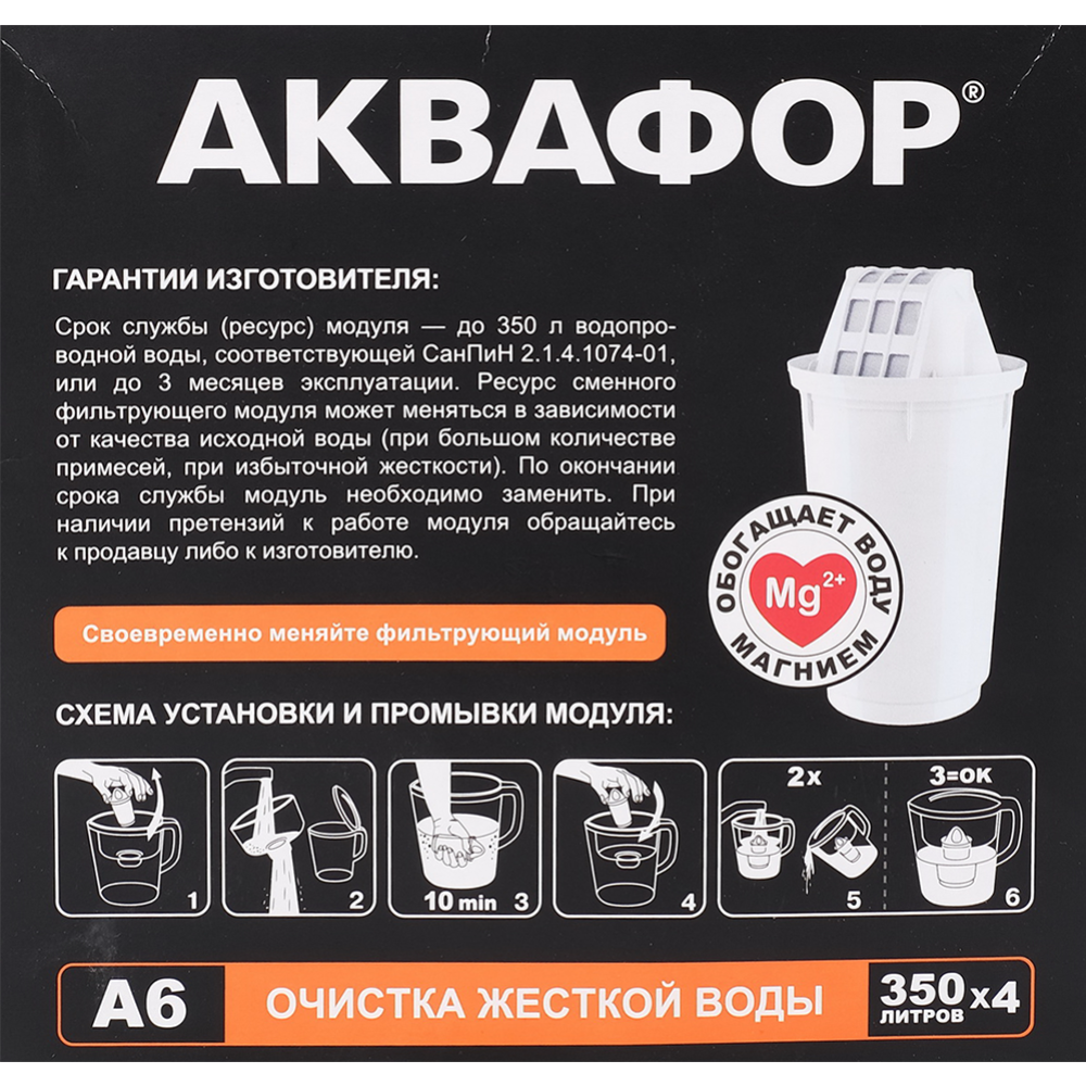 Комплект картриджей «Аквафор» A6, 4 шт #3