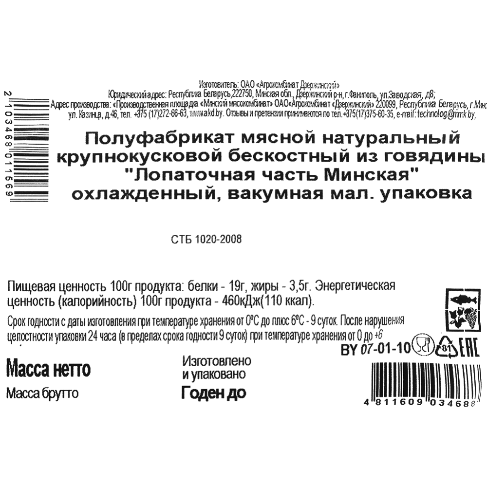 Полуфабрикат из говядины «Лопаточная часть Минская» охлаждённый, 1 кг #2