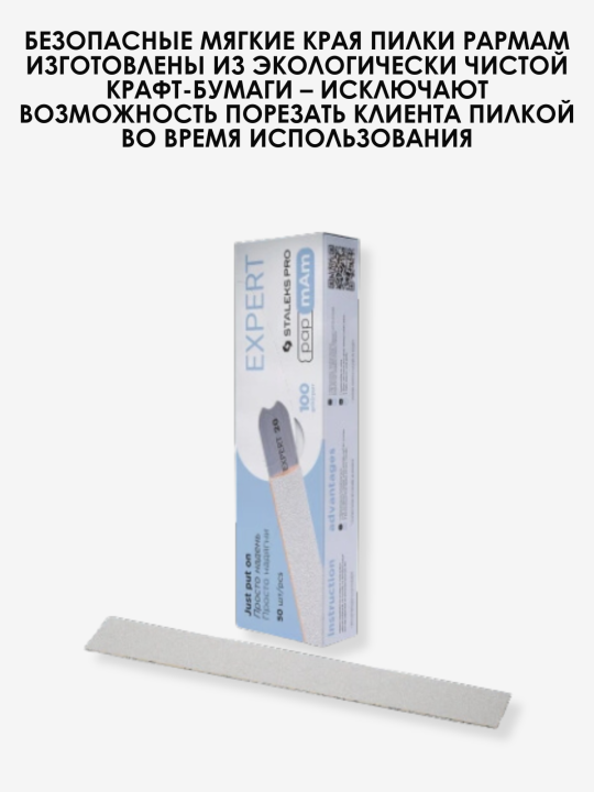 Сменные файлы белые papmAm EXPERT 22 100 грит (50 шт) DFCE-22-100w