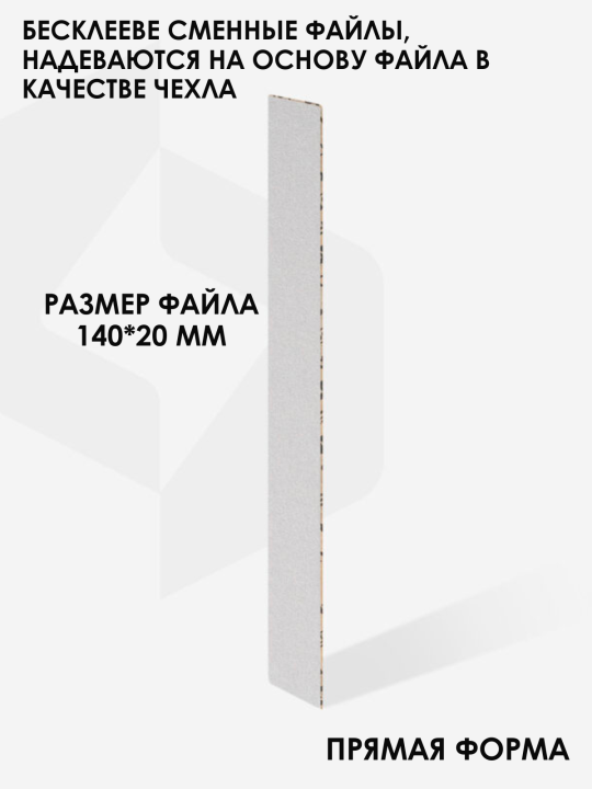 Сменные файлы белые papmAm EXPERT 22 100 грит (50 шт) DFCE-22-100w