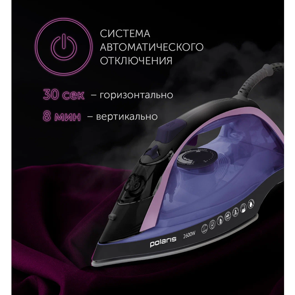 Утюг «Polaris» PIR 2668AK 3m, фиолетовый/черный