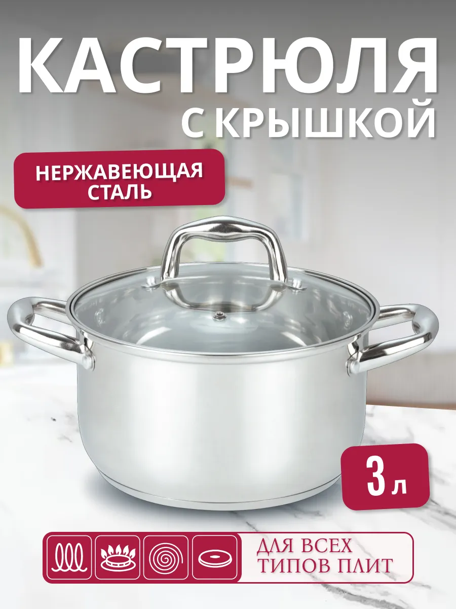 Кастрюля 3 л с крышкой EASY COOK