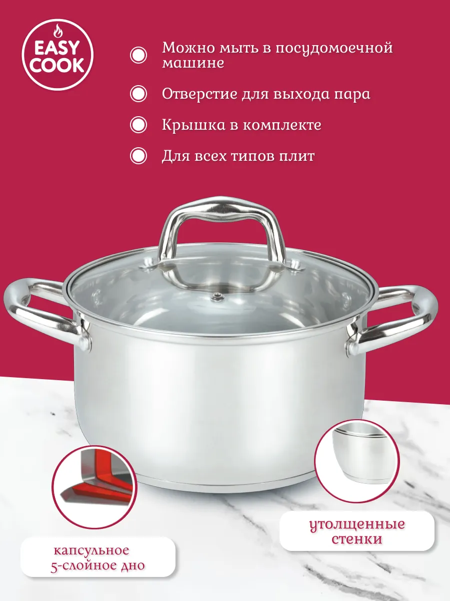 Кастрюля 3 л с крышкой EASY COOK