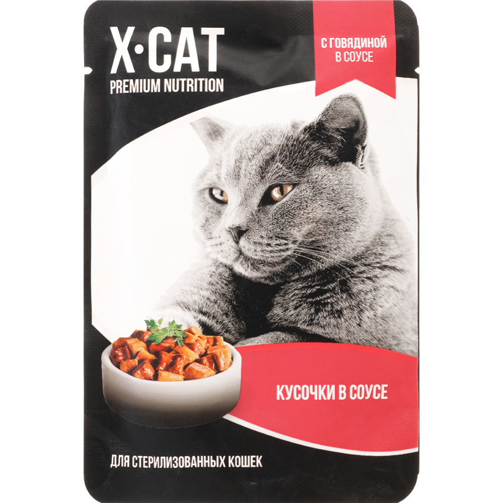 Корм для кошек «X-Cat» с го­вя­ди­ной в соусе, для сте­ри­ли­зо­ван­ных, 85 г